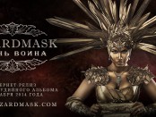 Хаме-леон - wizardmask album release