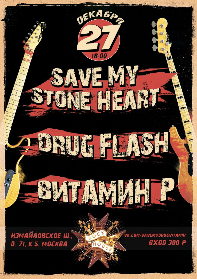 Save My Stone Heart, DrugFlash, ВитаминР