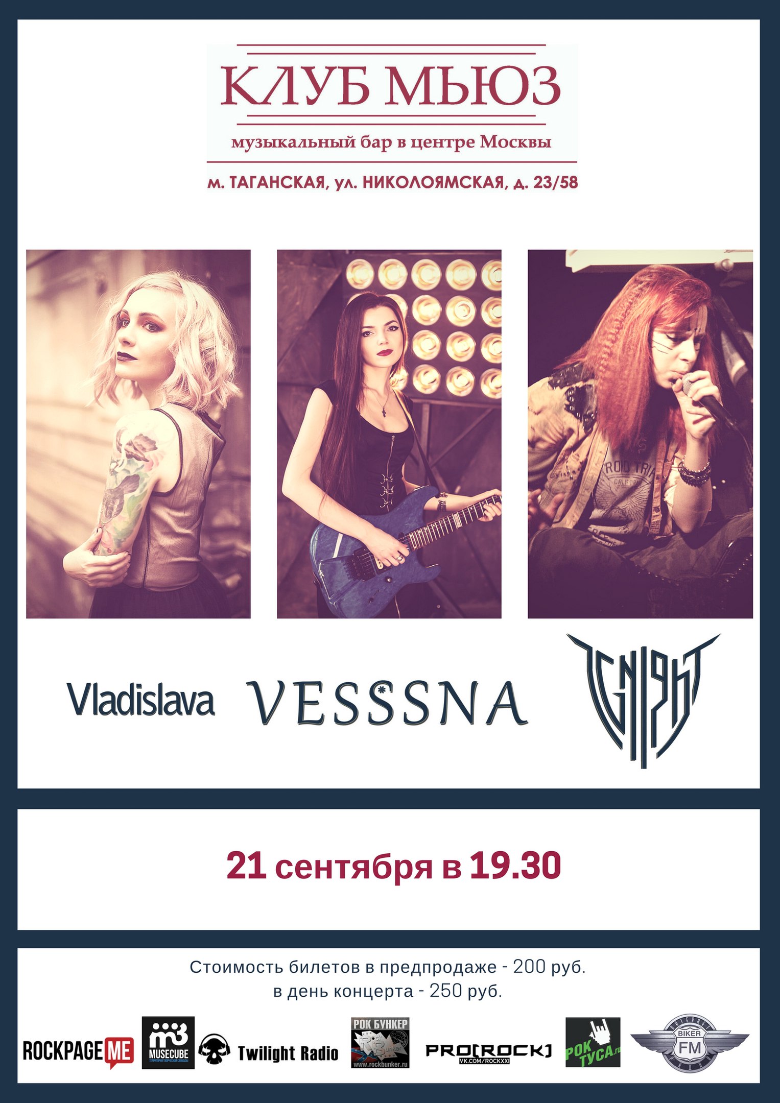 Vesssna, Ignight и Vladislava