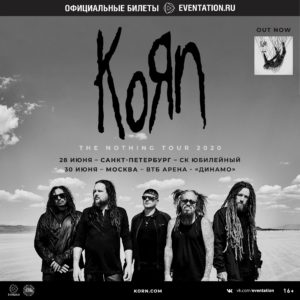 Korn Концерт 30 июня 2020 в Москве