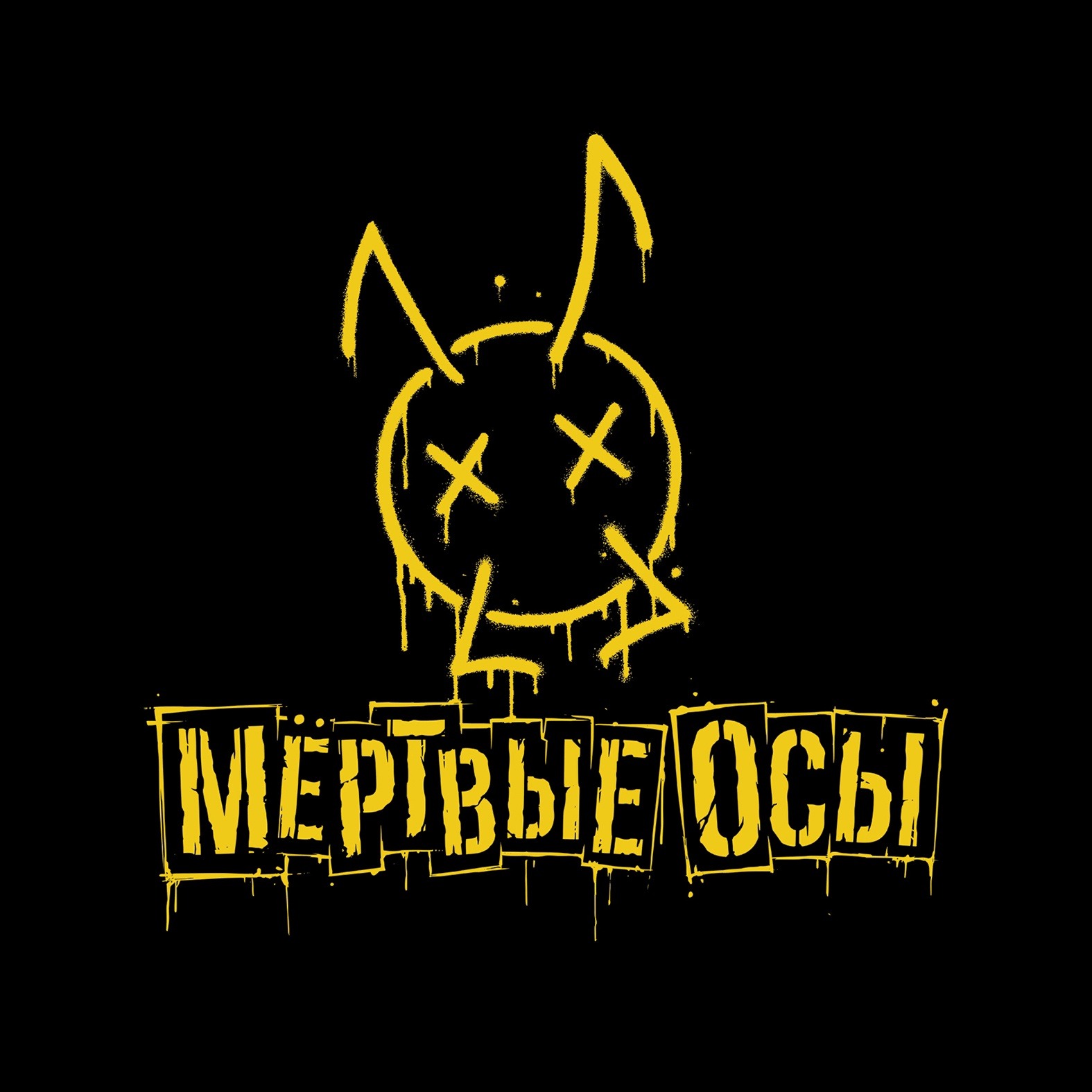 Мертвые Осы 6 antagonist - mertvye osy