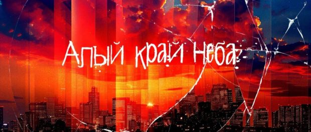 obe-rek-alyi-kray-neba