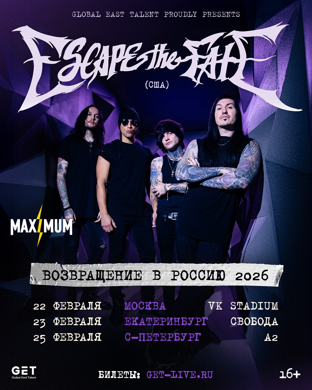 Escape the Fate возвращаются в Россию в феврале 2026 с тремя концертами