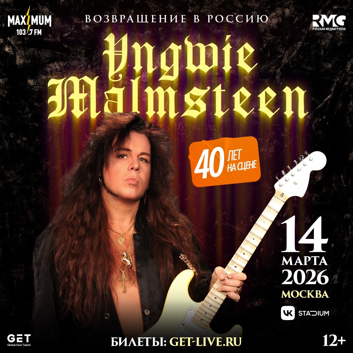 Yngwie Malmsteen — возвращение легенды в Россию