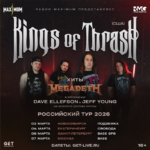 Музыканты MEGADETH посетят Россию с супер-группой Kings of Thrash!