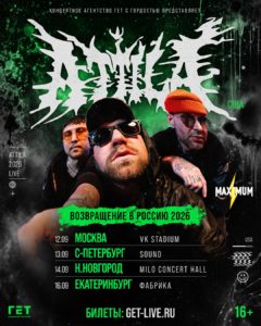 ATTILA приедут в Россию в сентябре 2026 12 attila tour