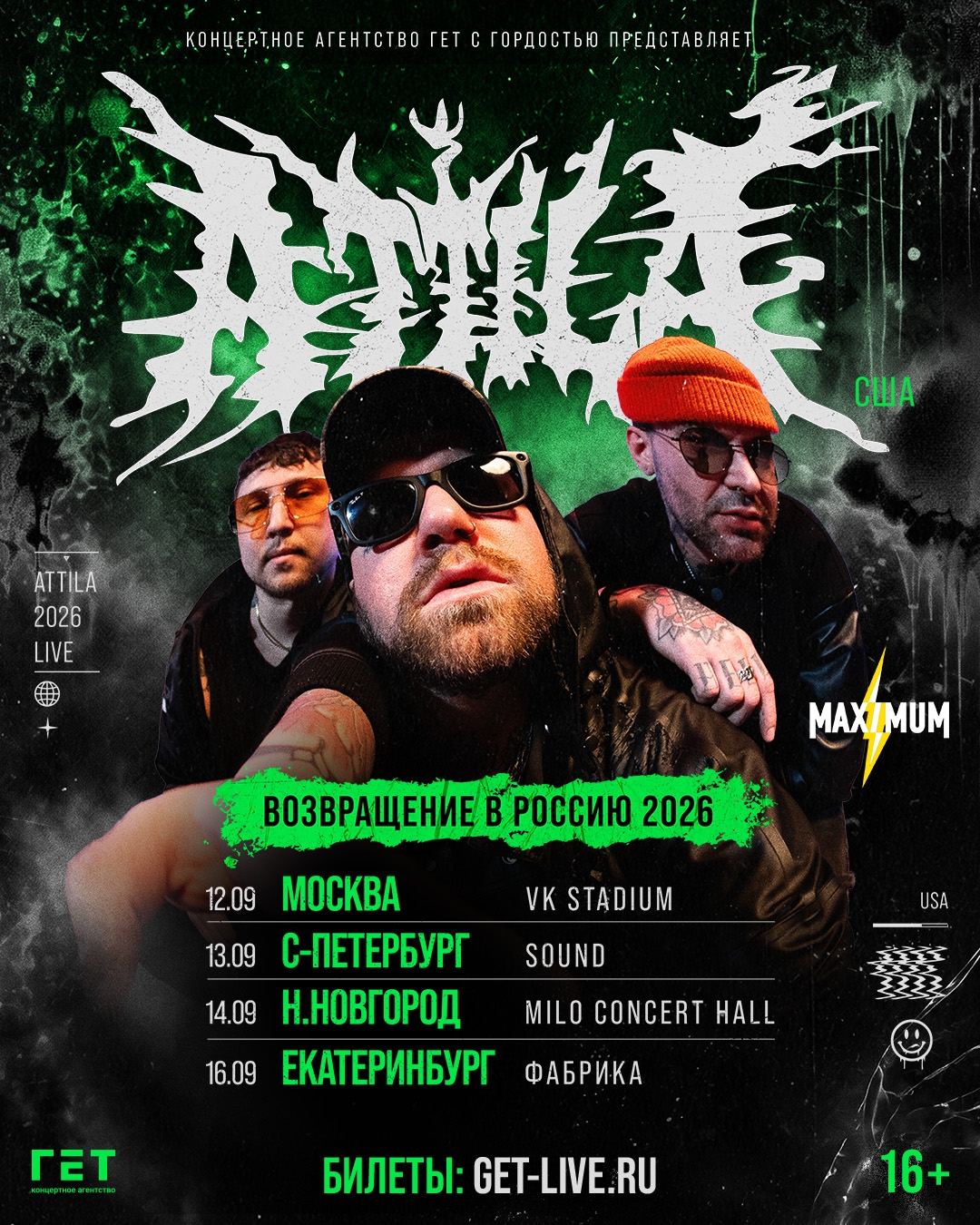 ATTILA приедут в Россию в сентябре 2026 1 attila tour