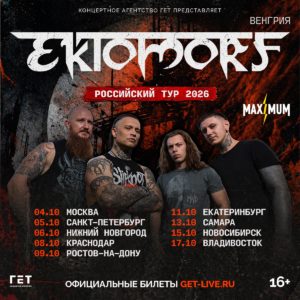 EKTOMORF анонсировали новый российский тур 13 Ektomorf tour